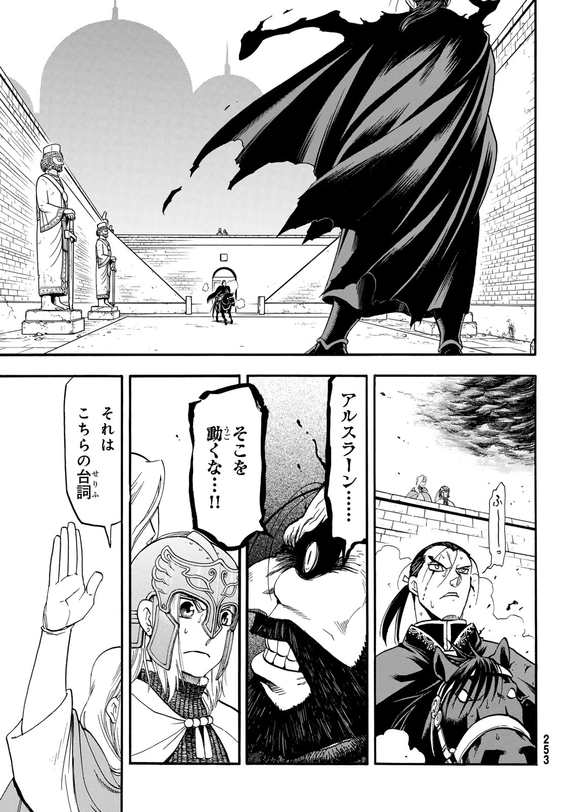 アルスラーン戦記 第155話 - 17