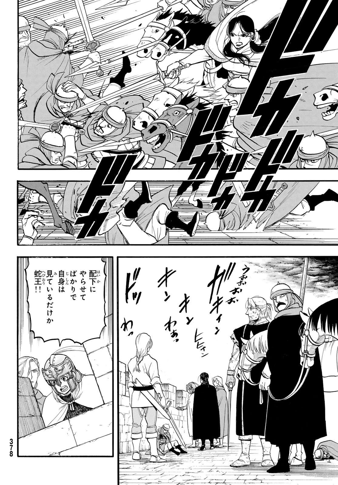 アルスラーン戦記 第154話 - 12