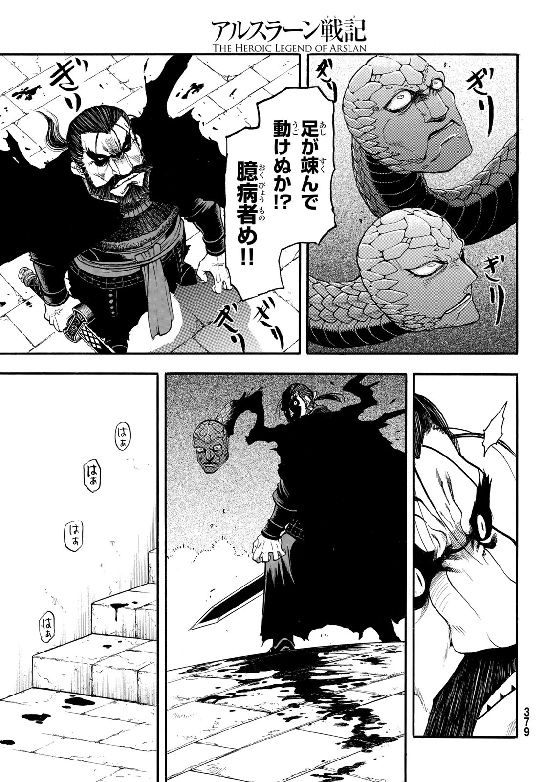 アルスラーン戦記 第154話 - 13