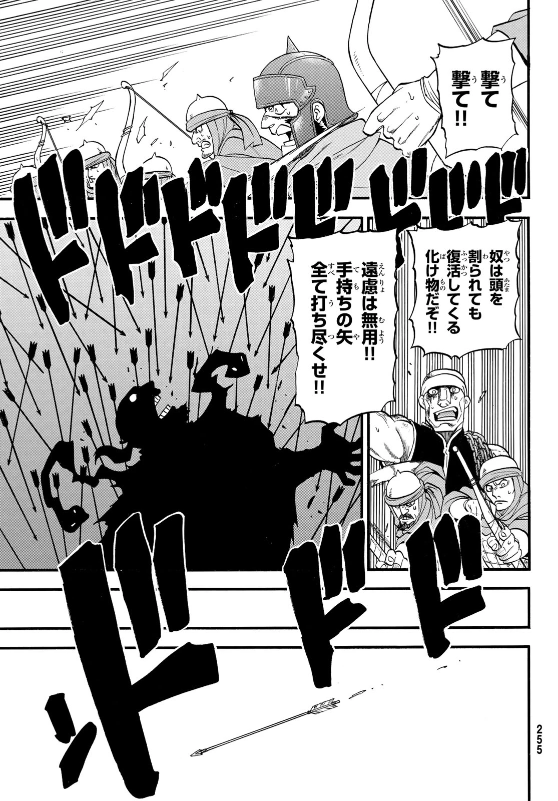 アルスラーン戦記 第155話 - 19