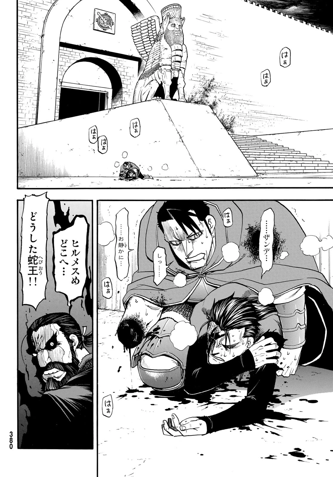 アルスラーン戦記 第154話 - 14