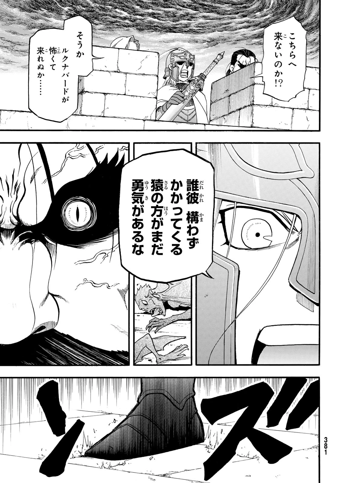 アルスラーン戦記 第154話 - 15