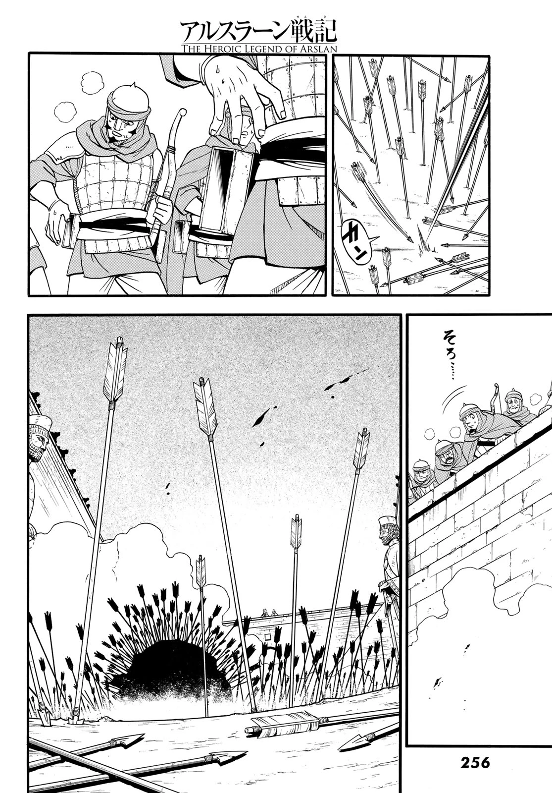 アルスラーン戦記 第155話 - 20
