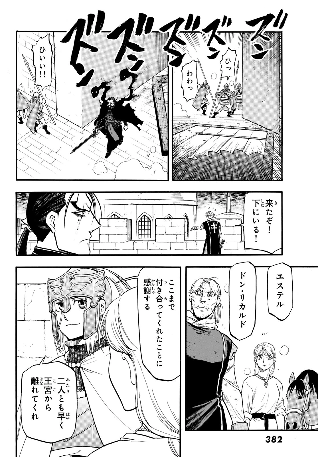 アルスラーン戦記 第154話 - 16