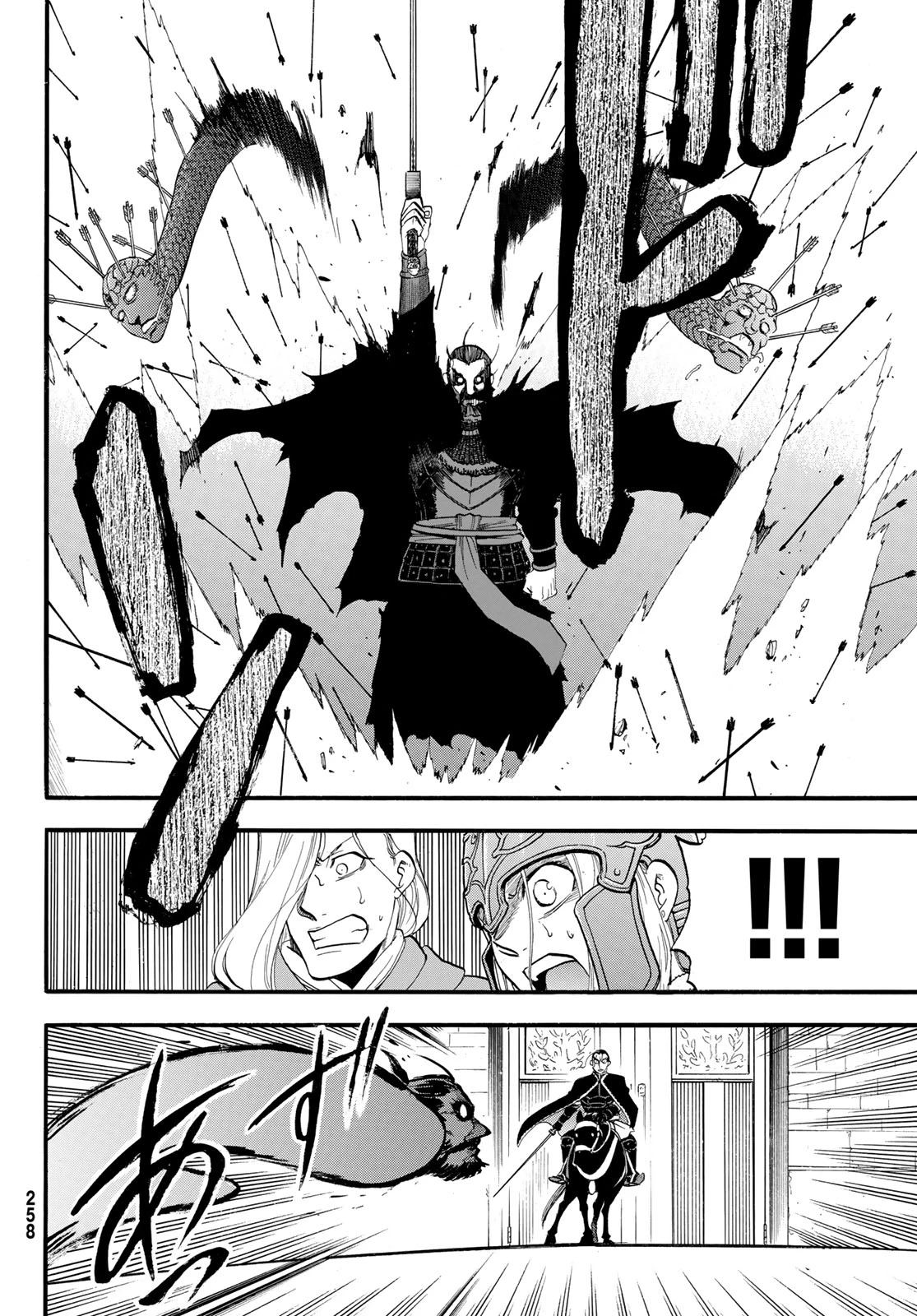 アルスラーン戦記 第155話 - 22