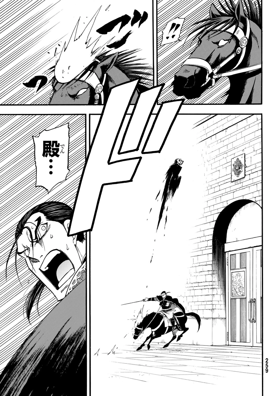 アルスラーン戦記 第155話 - 23