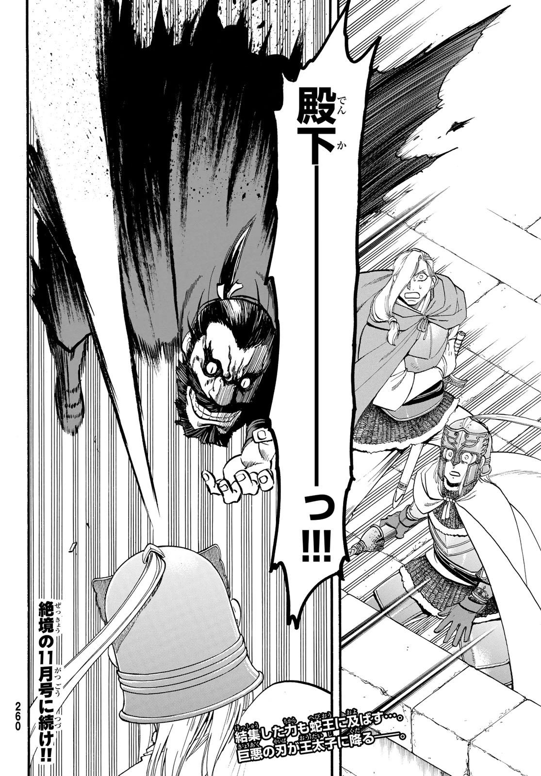 アルスラーン戦記 第155話 - 24