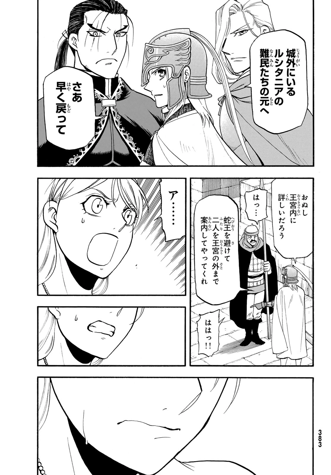 アルスラーン戦記 第154話 - 17
