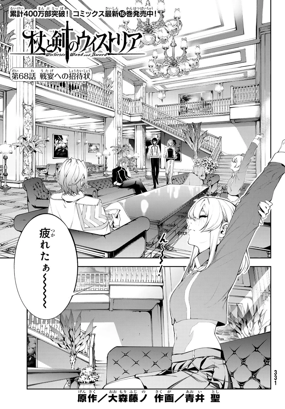 杖と剣のウィストリア 第68話 - 1