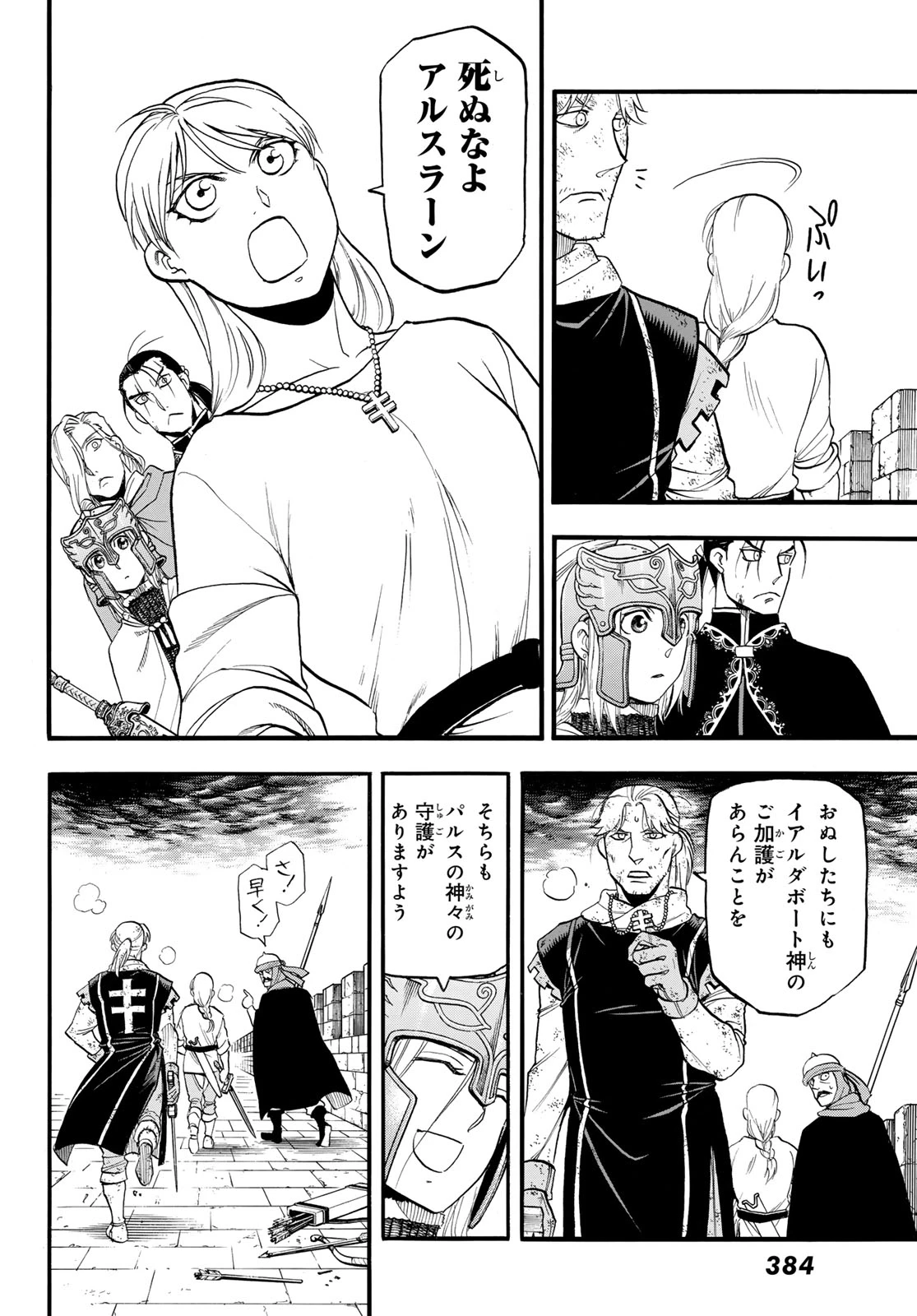 アルスラーン戦記 第154話 - 18