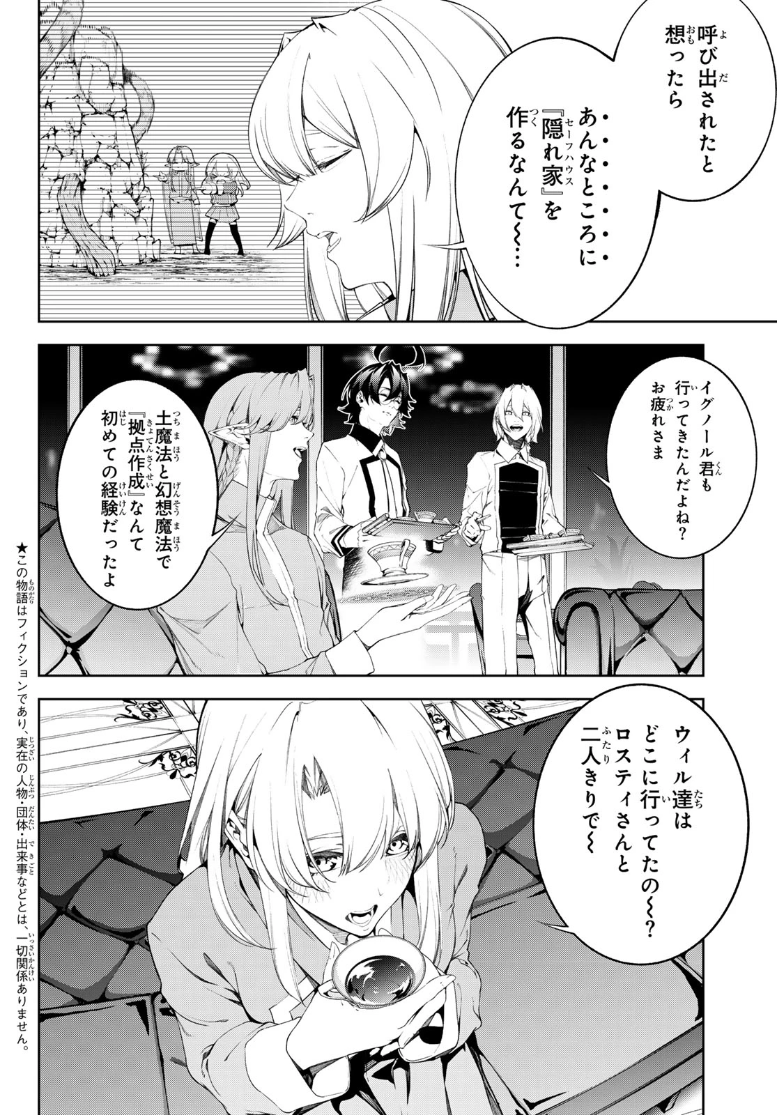 杖と剣のウィストリア 第68話 - 2