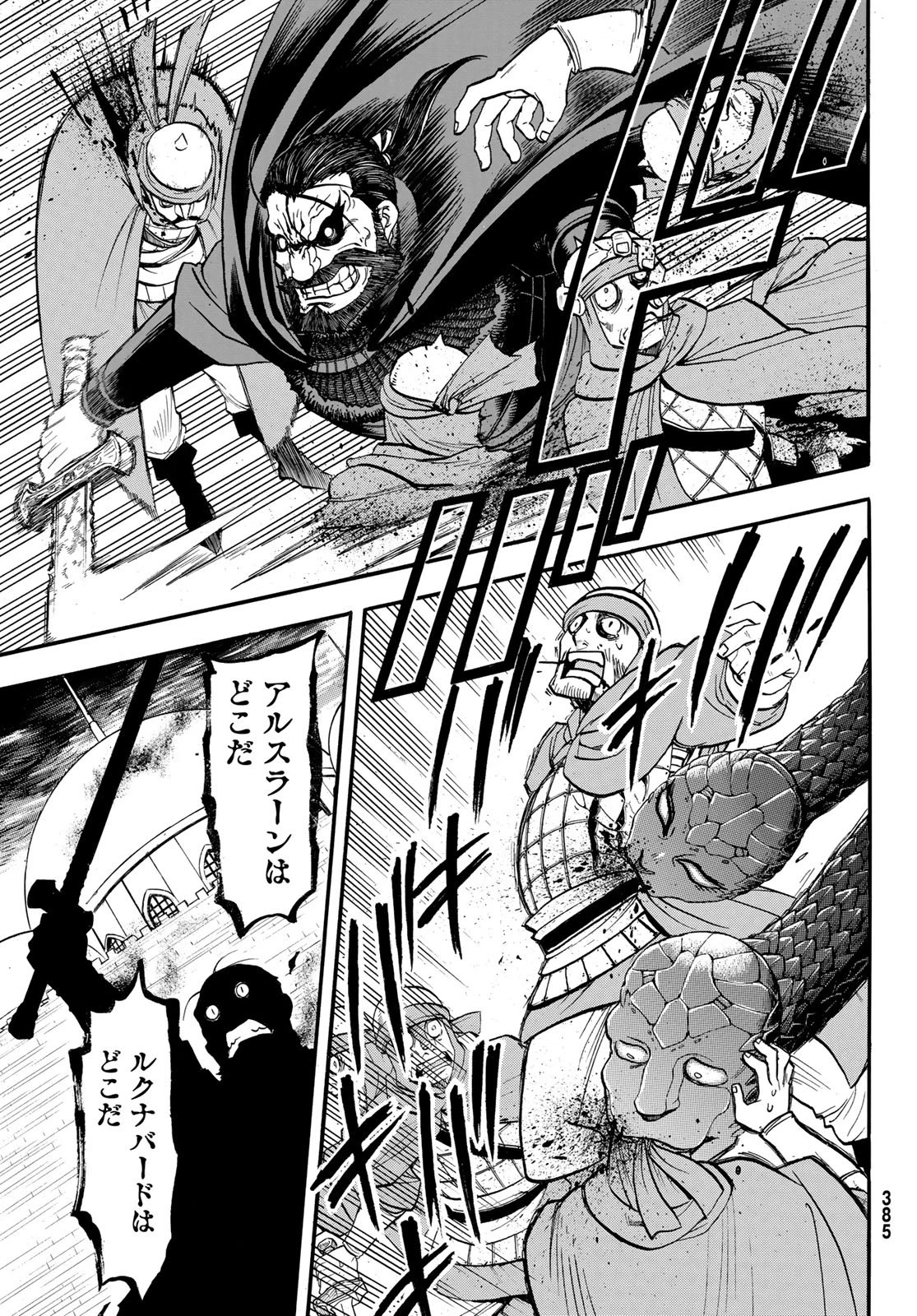 アルスラーン戦記 第154話 - 19