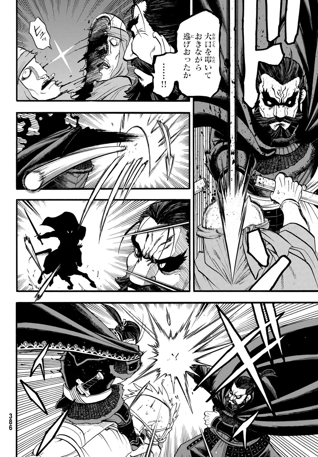 アルスラーン戦記 第154話 - 20