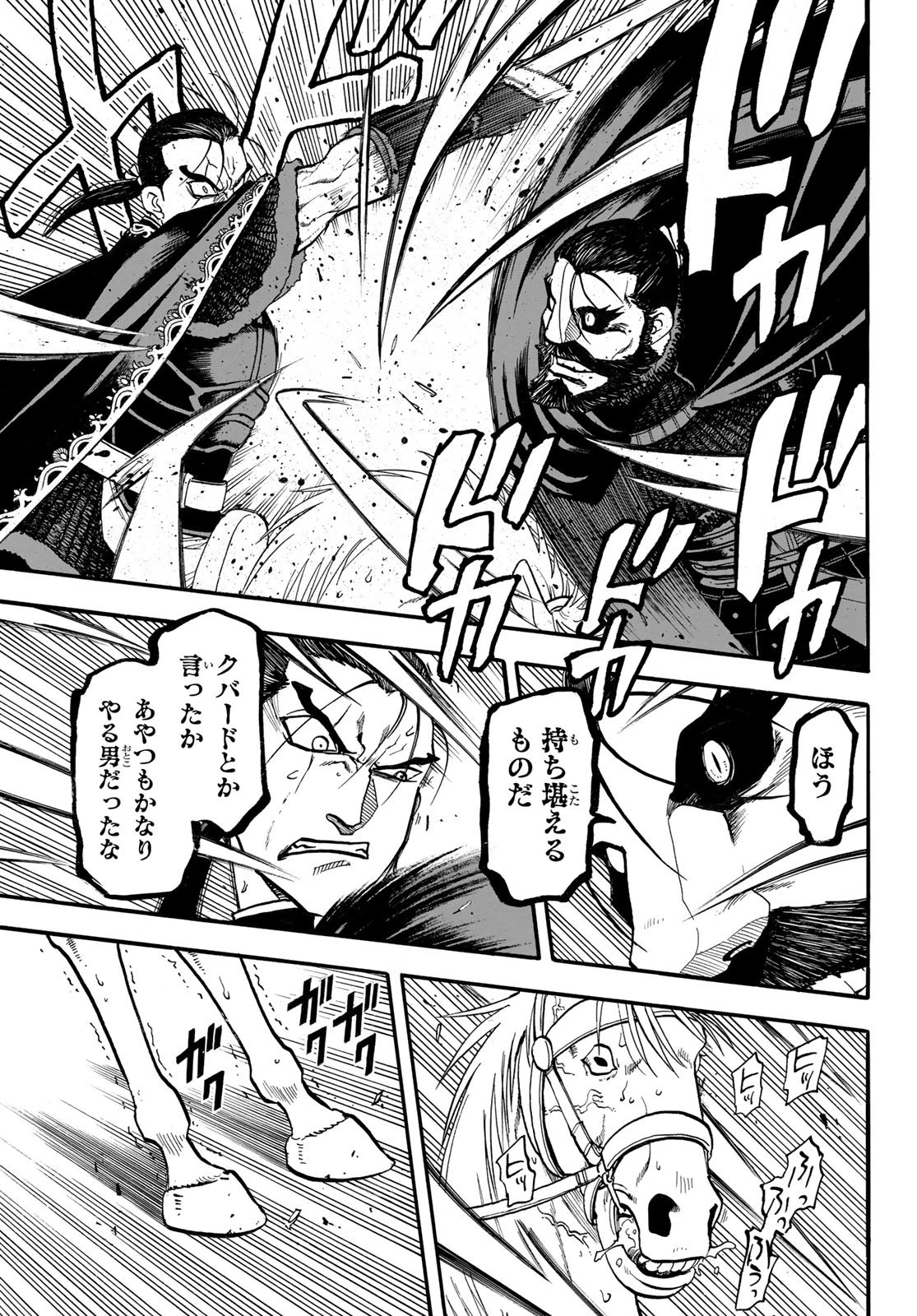 アルスラーン戦記 第154話 - 21