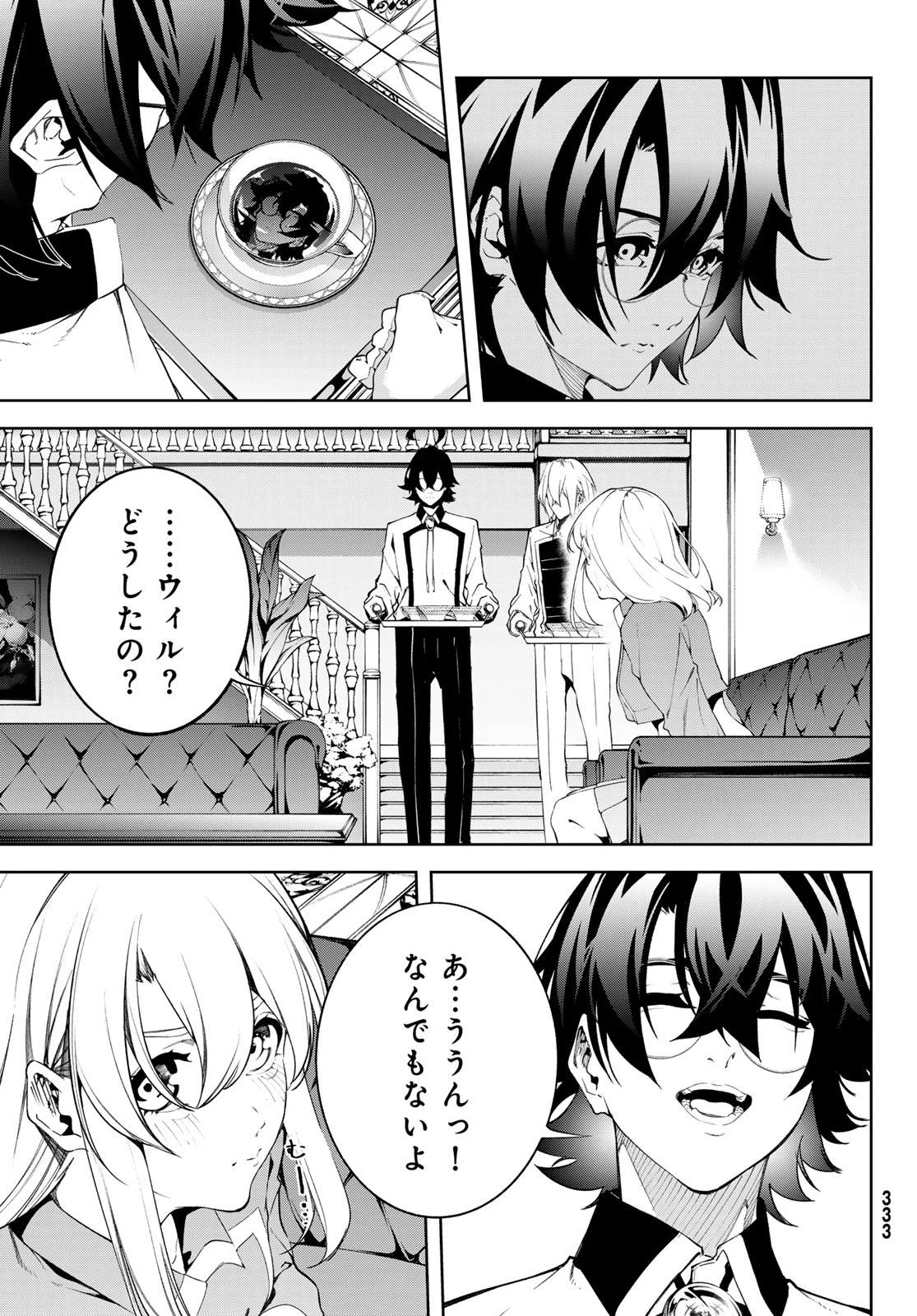 杖と剣のウィストリア 第68話 - 3