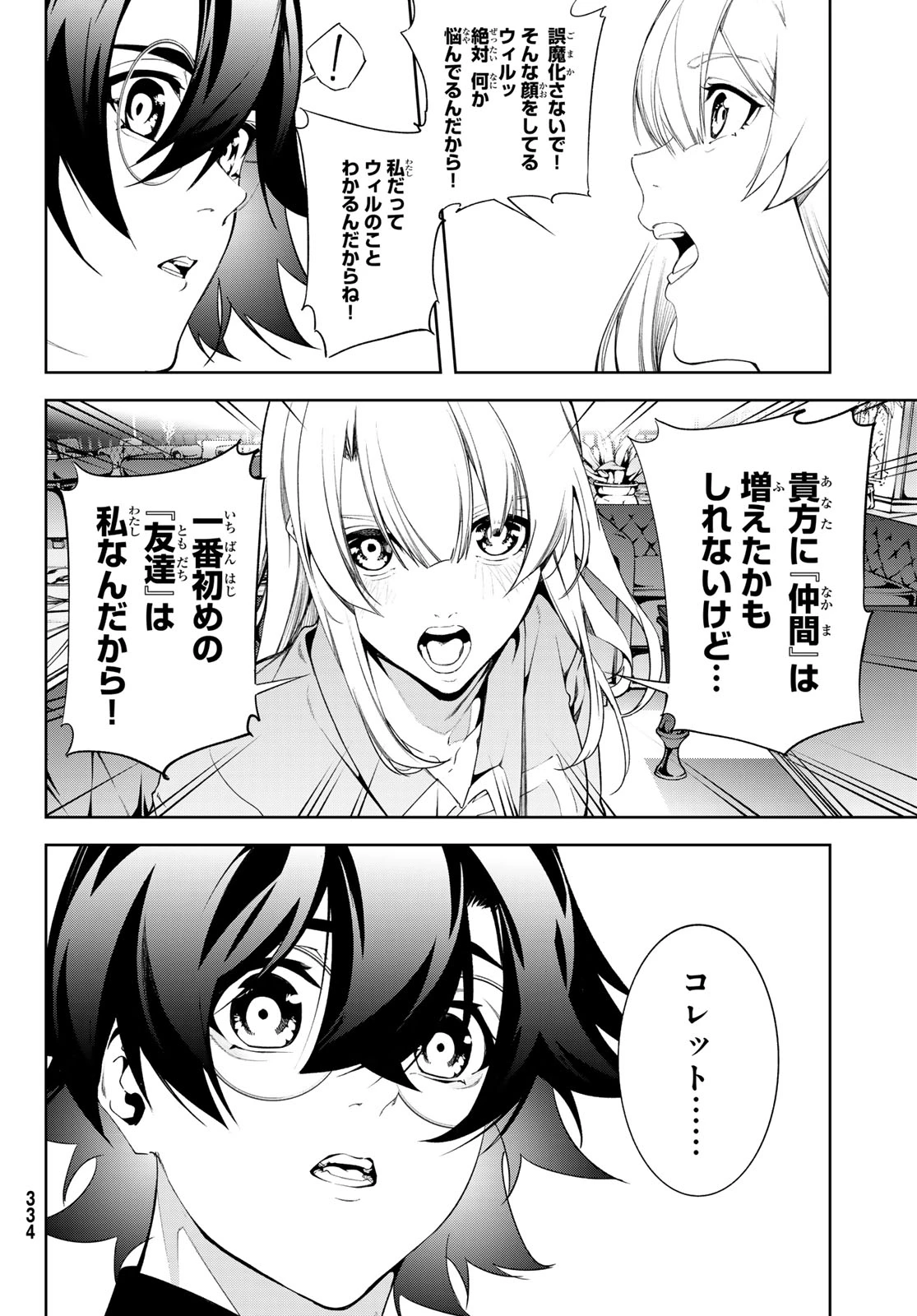 杖と剣のウィストリア 第68話 - 4