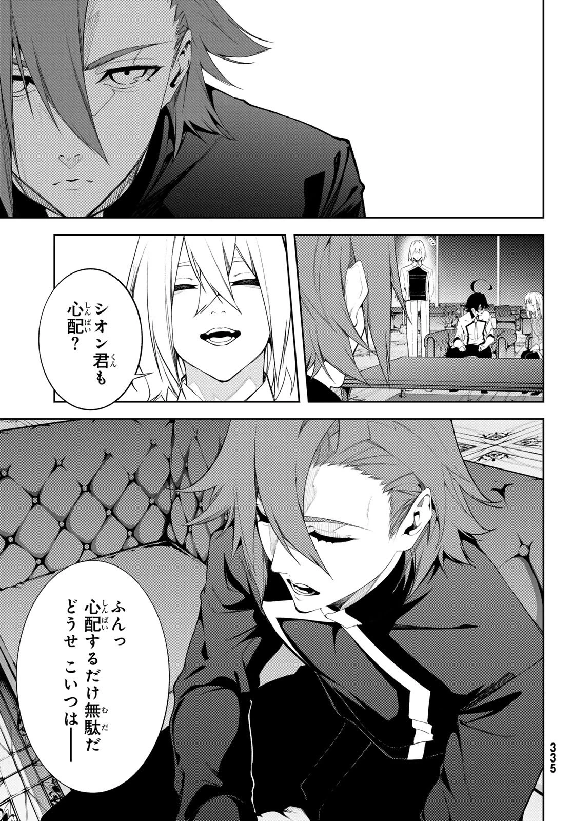 杖と剣のウィストリア 第68話 - 5