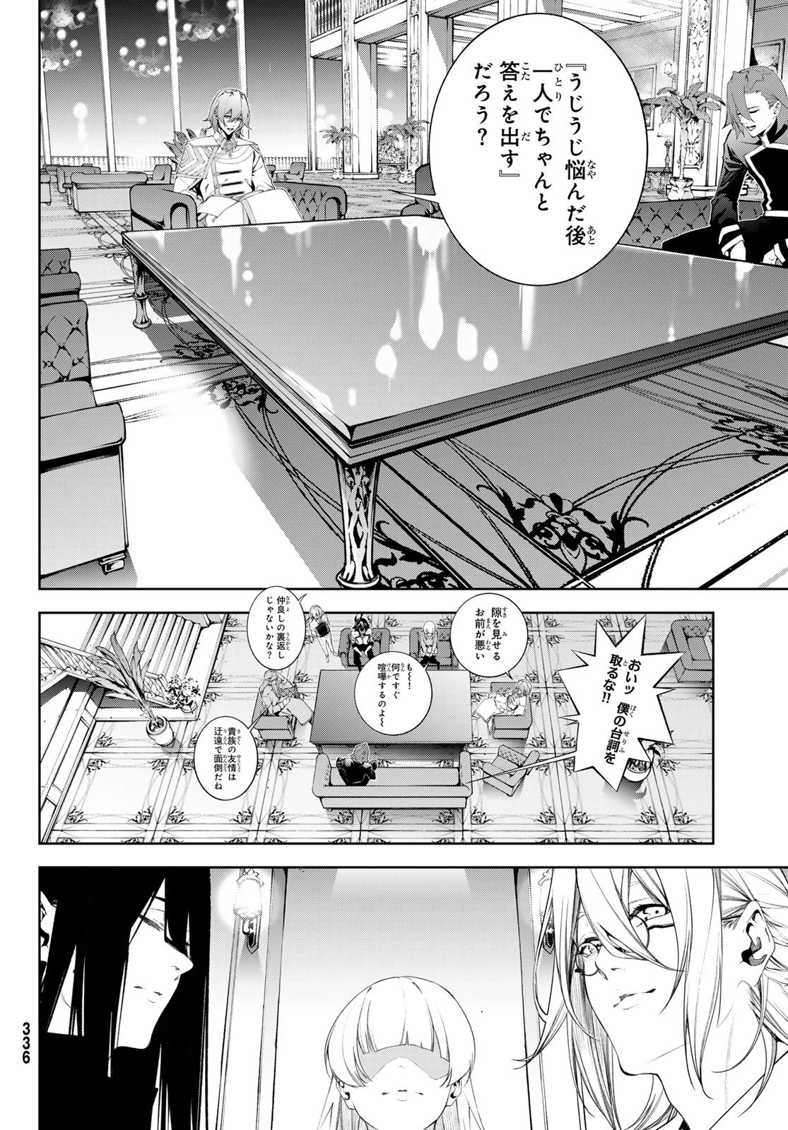 杖と剣のウィストリア 第68話 - 6