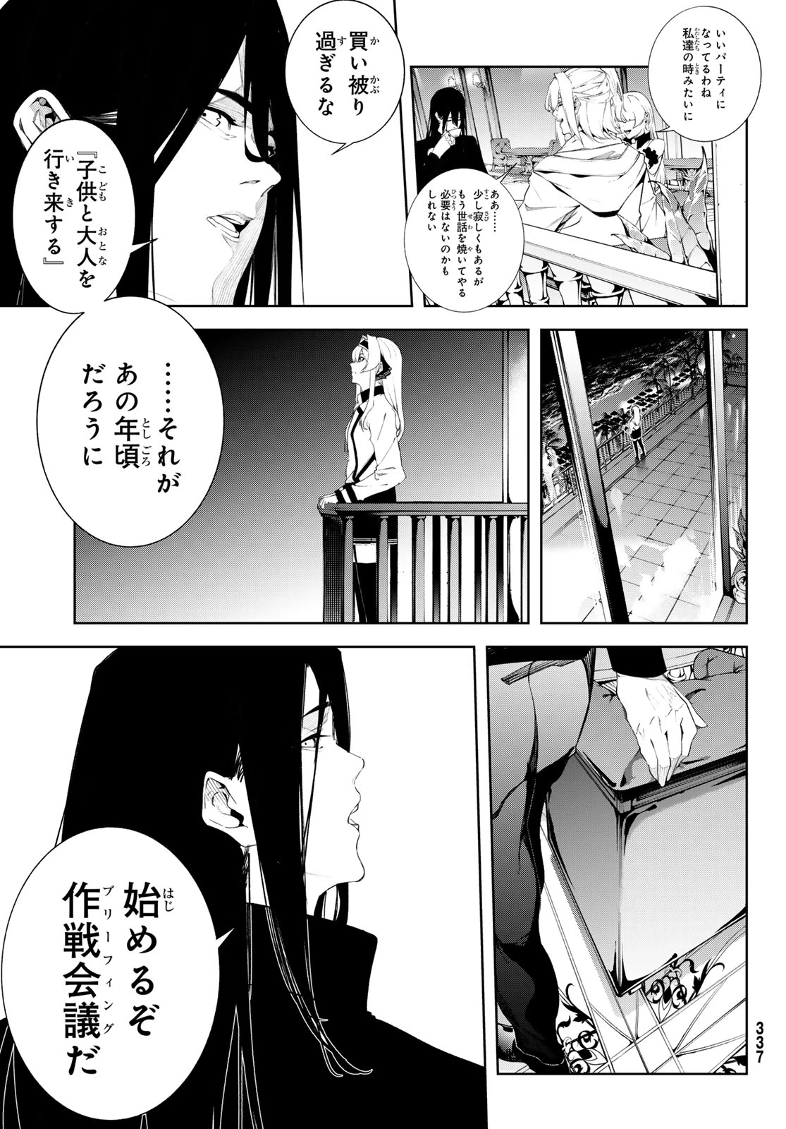 杖と剣のウィストリア 第68話 - 7
