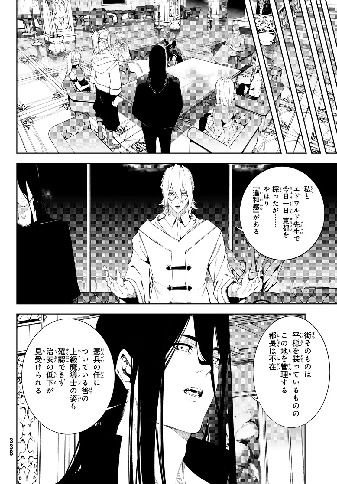 杖と剣のウィストリア 第68話 - 8