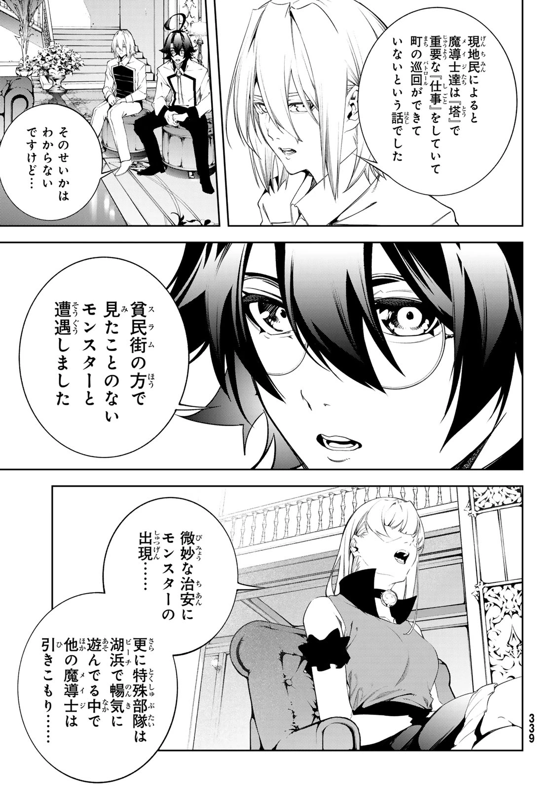 杖と剣のウィストリア 第68話 - 9