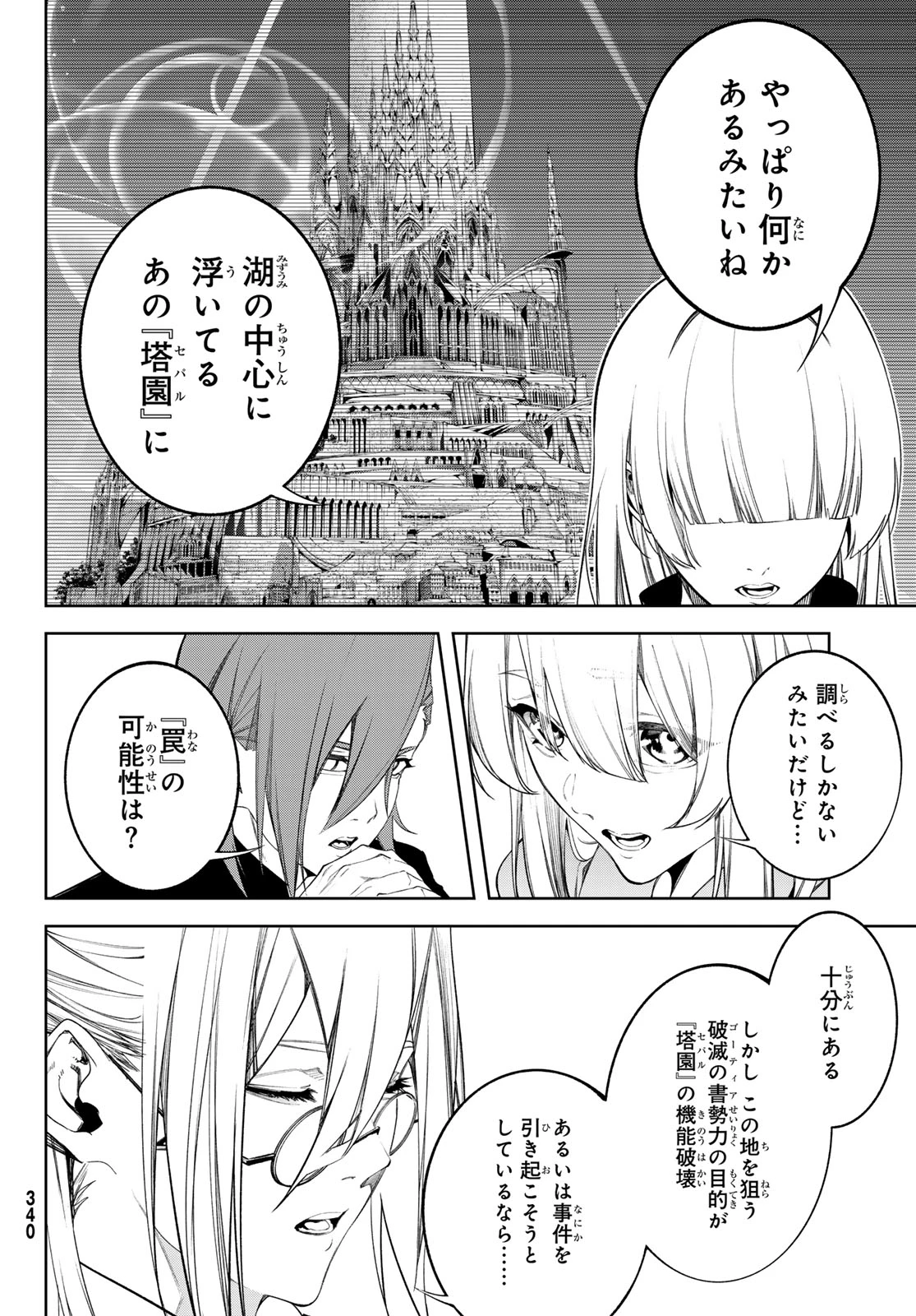 杖と剣のウィストリア 第68話 - 10