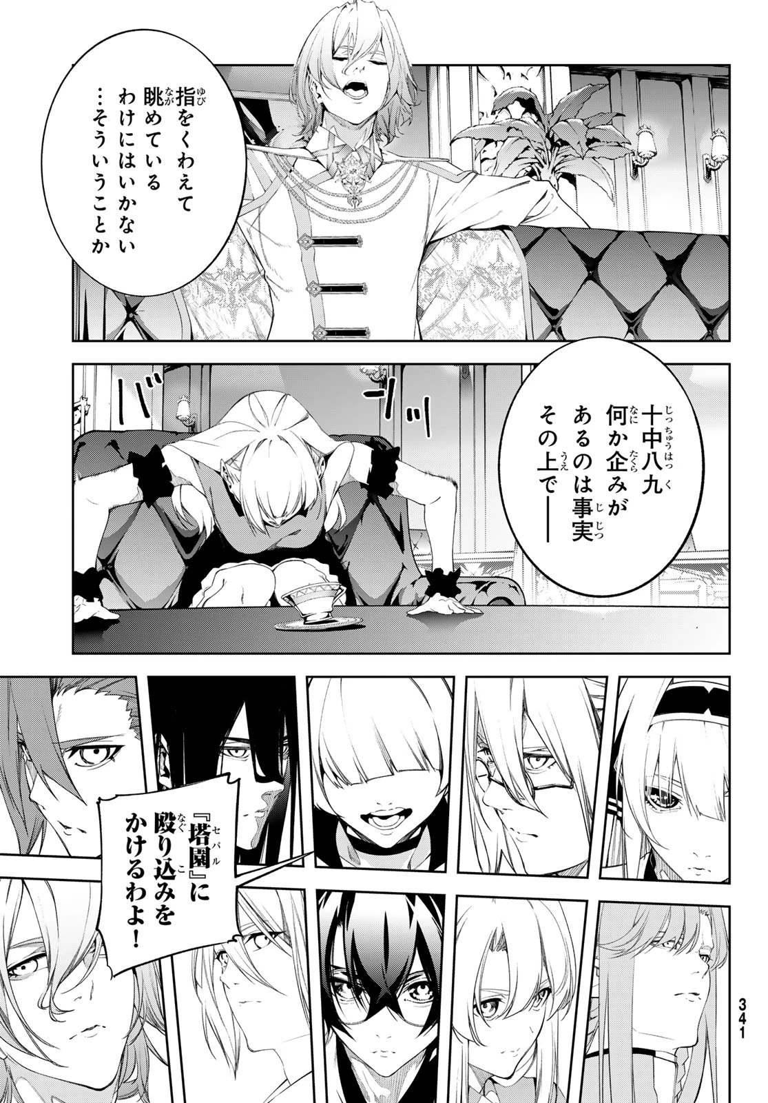 杖と剣のウィストリア 第68話 - 11