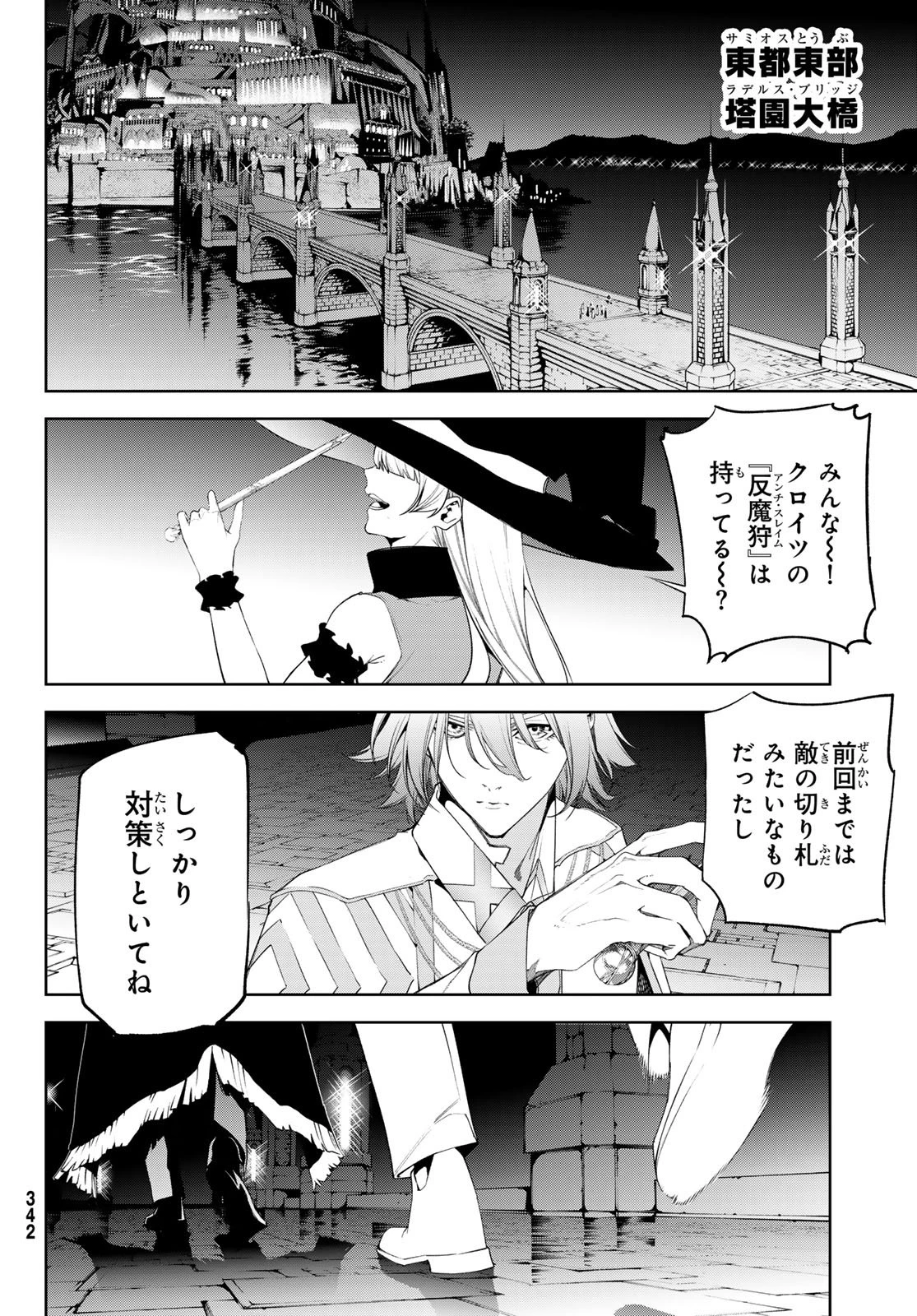 杖と剣のウィストリア 第68話 - 12
