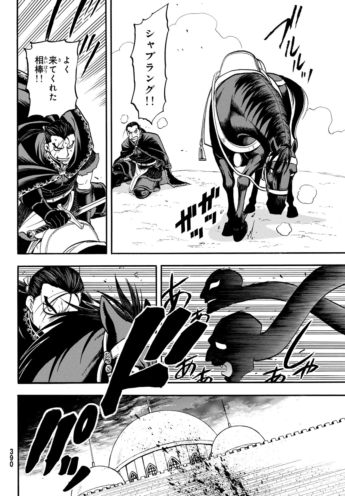 アルスラーン戦記 第154話 - 24