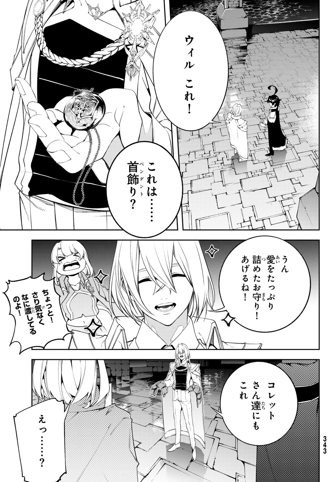 杖と剣のウィストリア 第68話 - 13