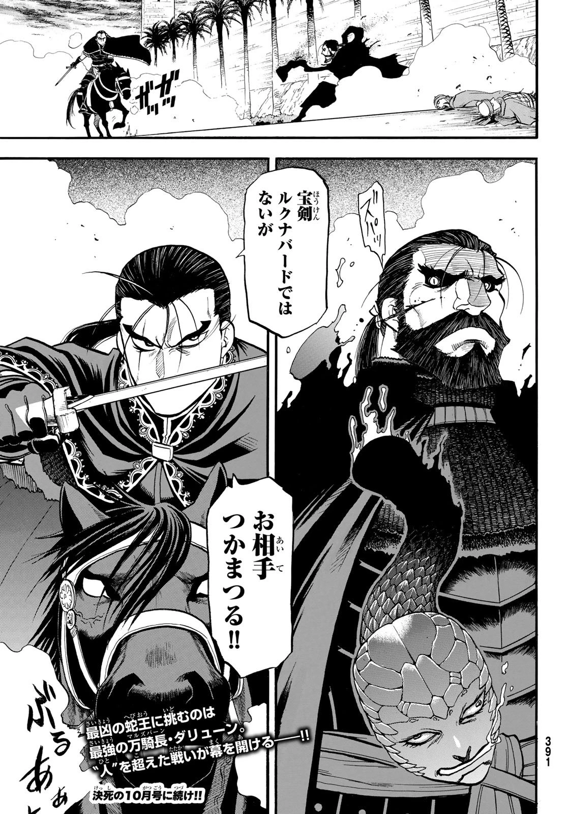 アルスラーン戦記 第154話 - 25