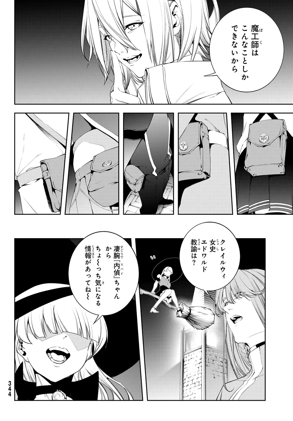 杖と剣のウィストリア 第68話 - 14