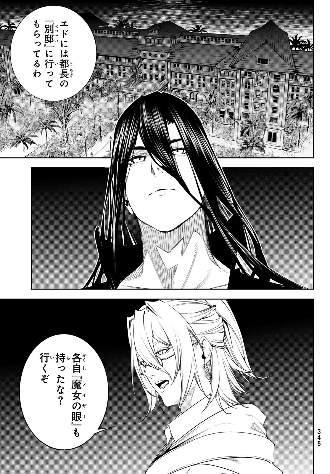 杖と剣のウィストリア 第68話 - 15