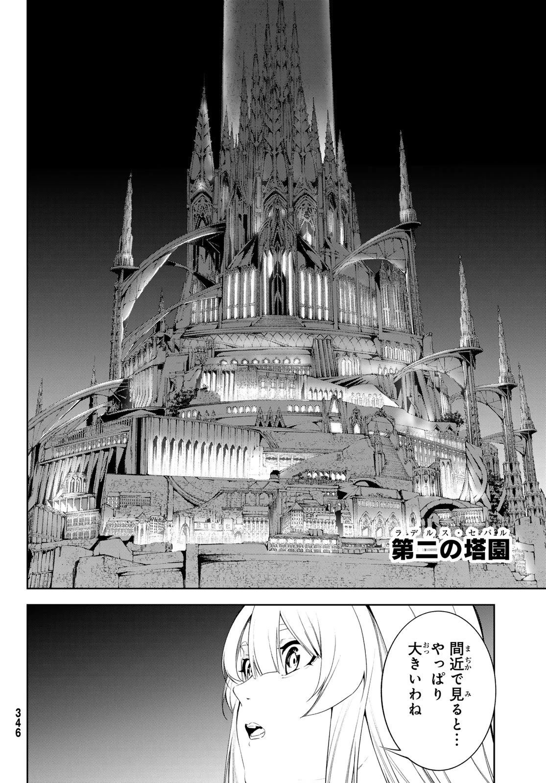 杖と剣のウィストリア 第68話 - 16