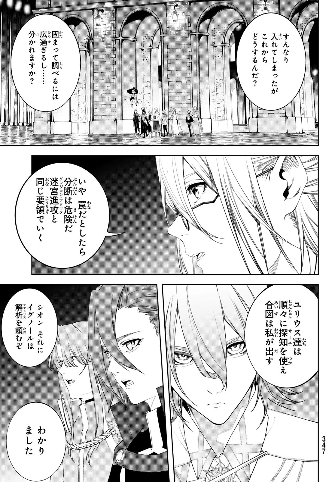 杖と剣のウィストリア 第68話 - 17