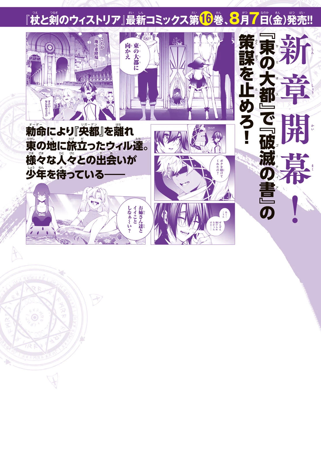 杖と剣のウィストリア 第67話 - 2