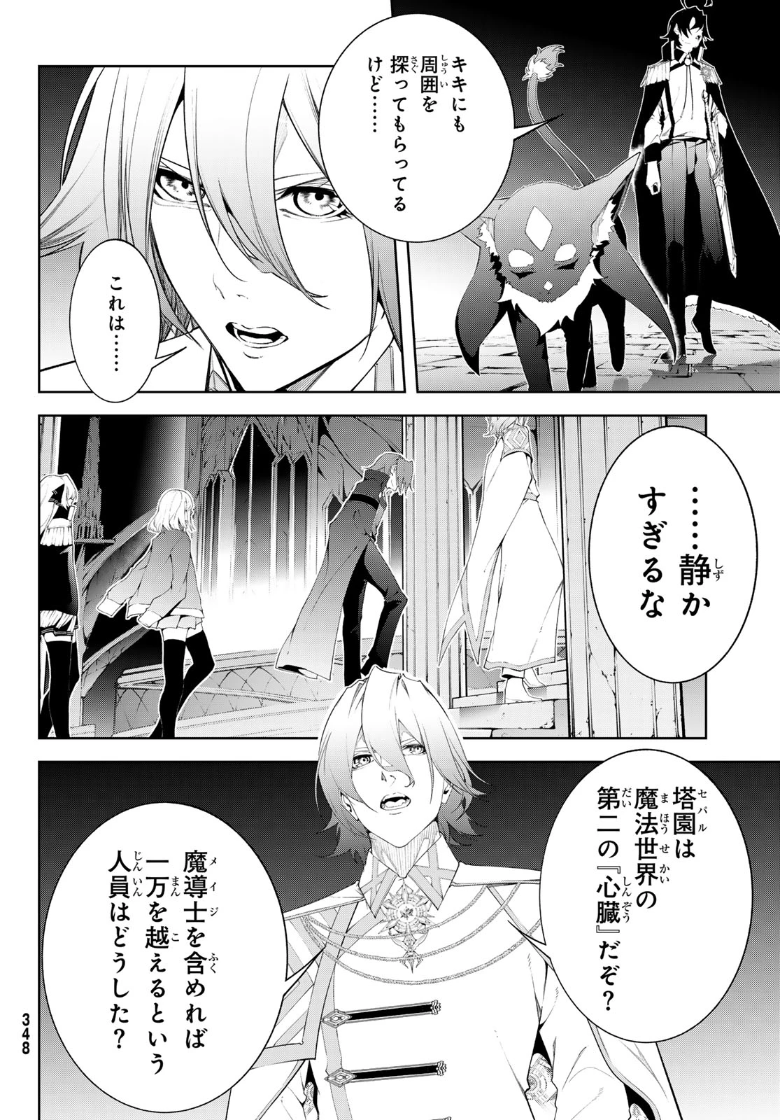 杖と剣のウィストリア 第68話 - 18