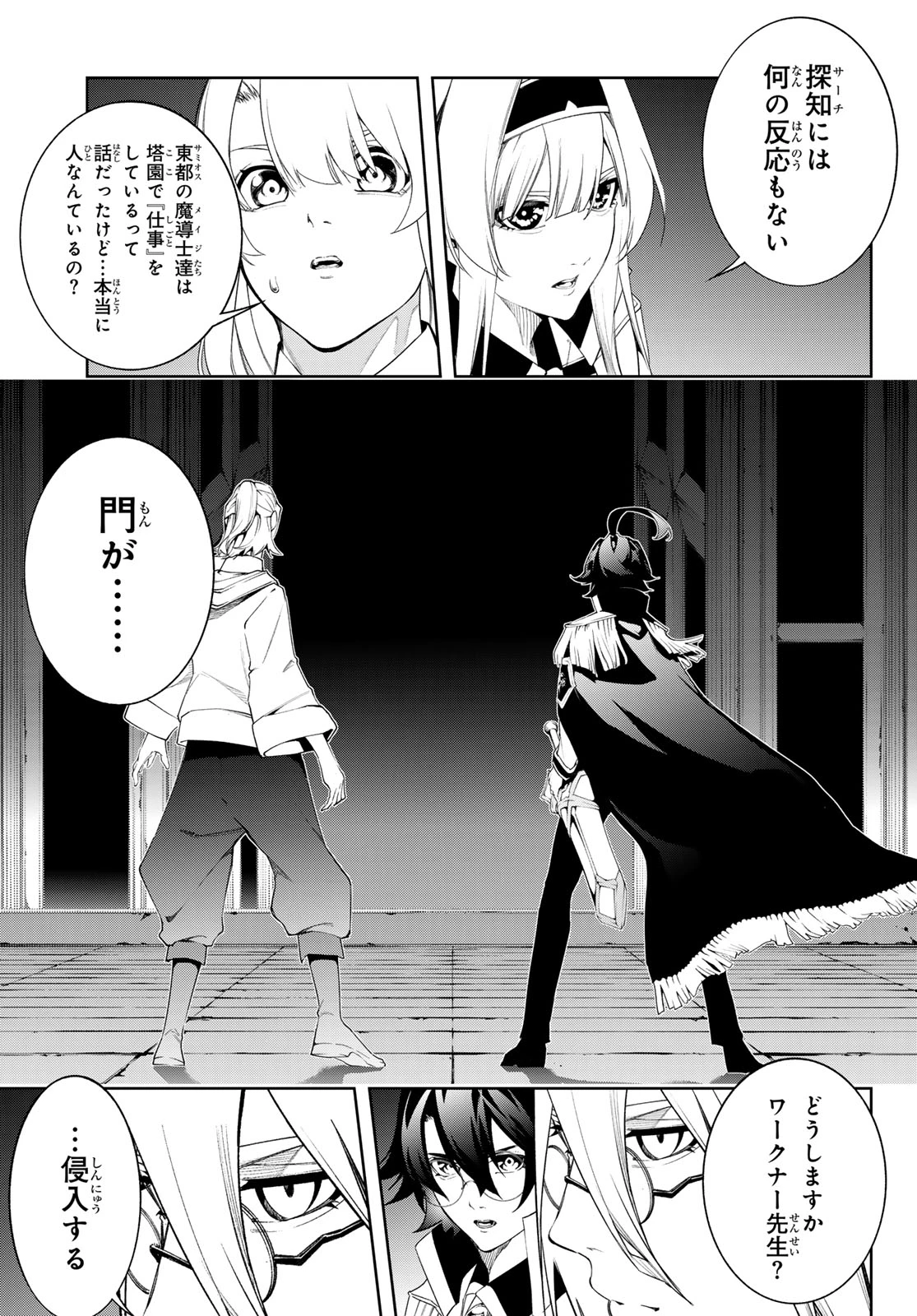 杖と剣のウィストリア 第68話 - 19