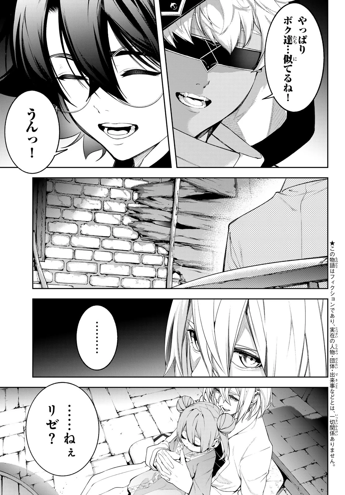 杖と剣のウィストリア 第67話 - 3