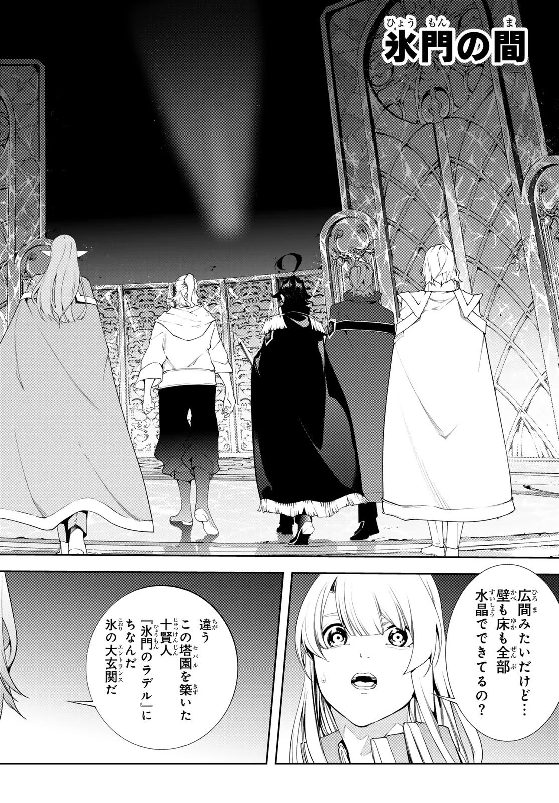 杖と剣のウィストリア 第68話 - 20