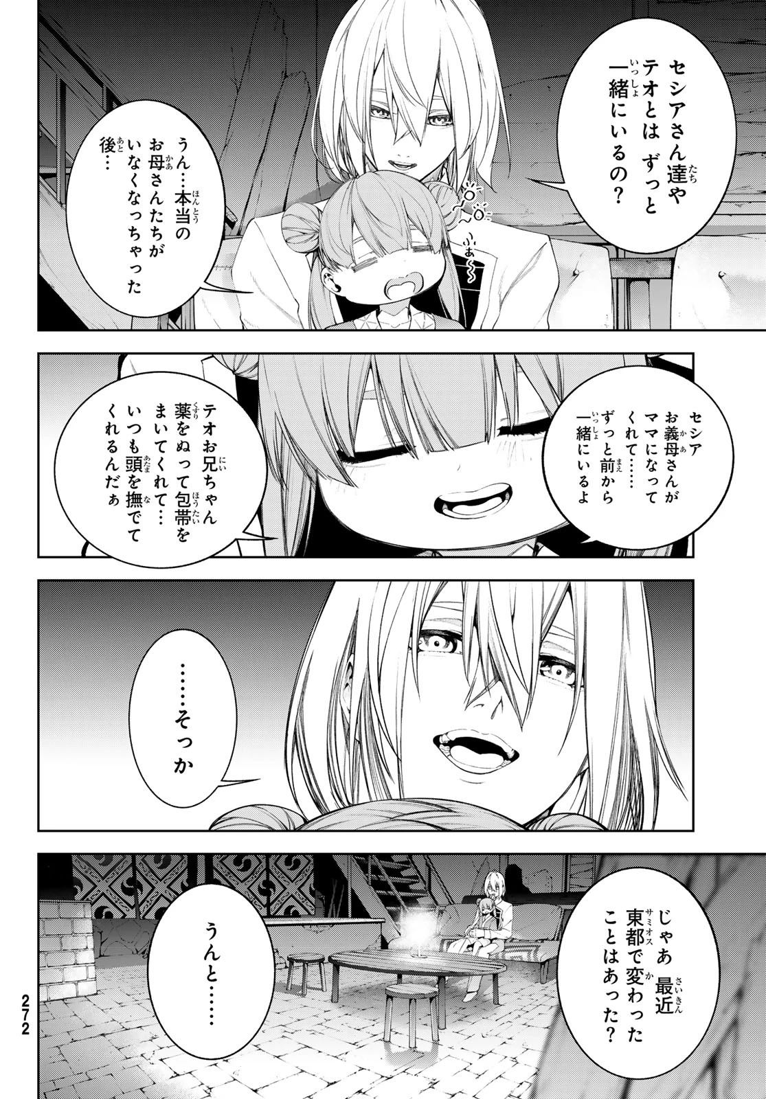 杖と剣のウィストリア 第67話 - 4