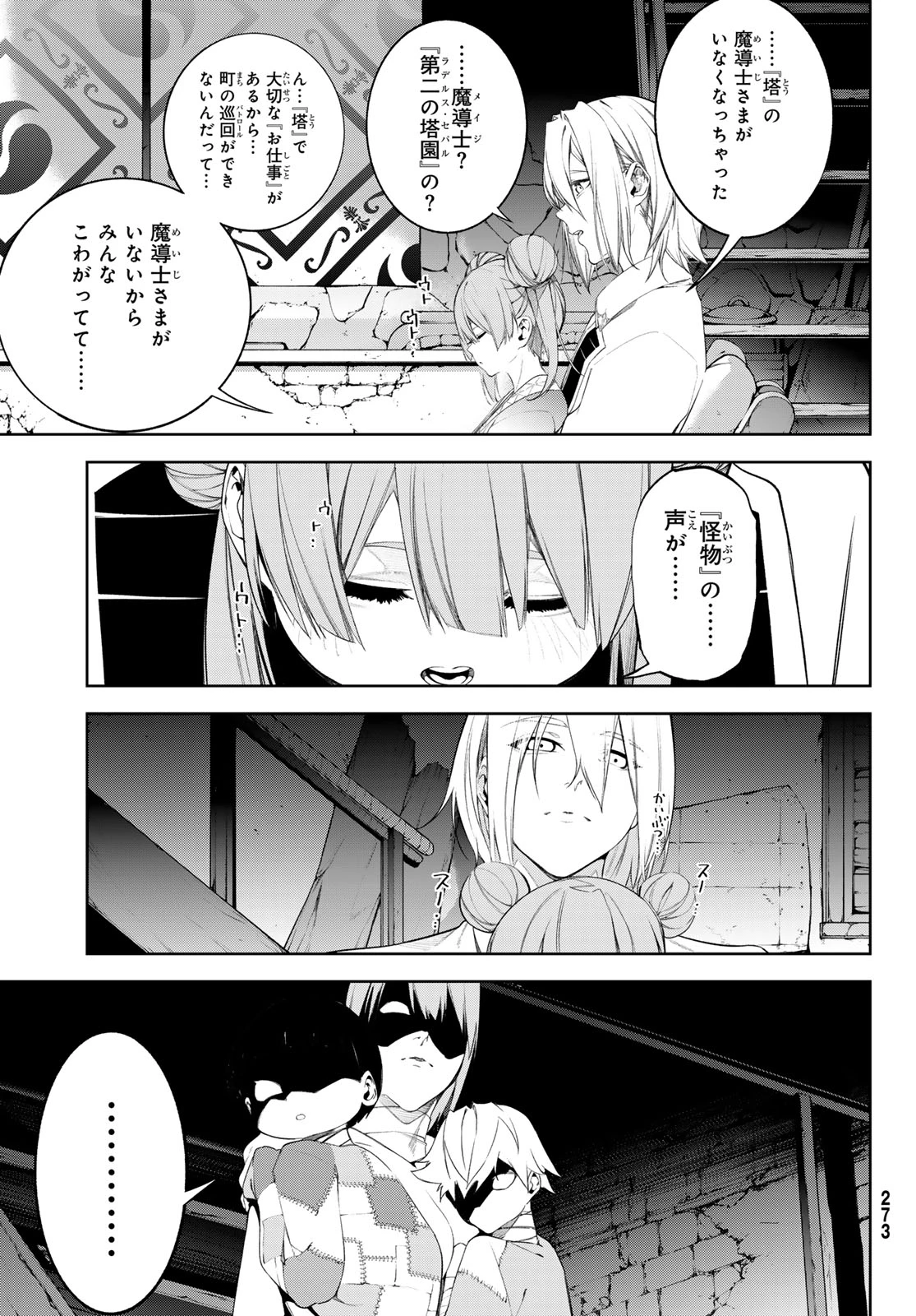 杖と剣のウィストリア 第67話 - 5