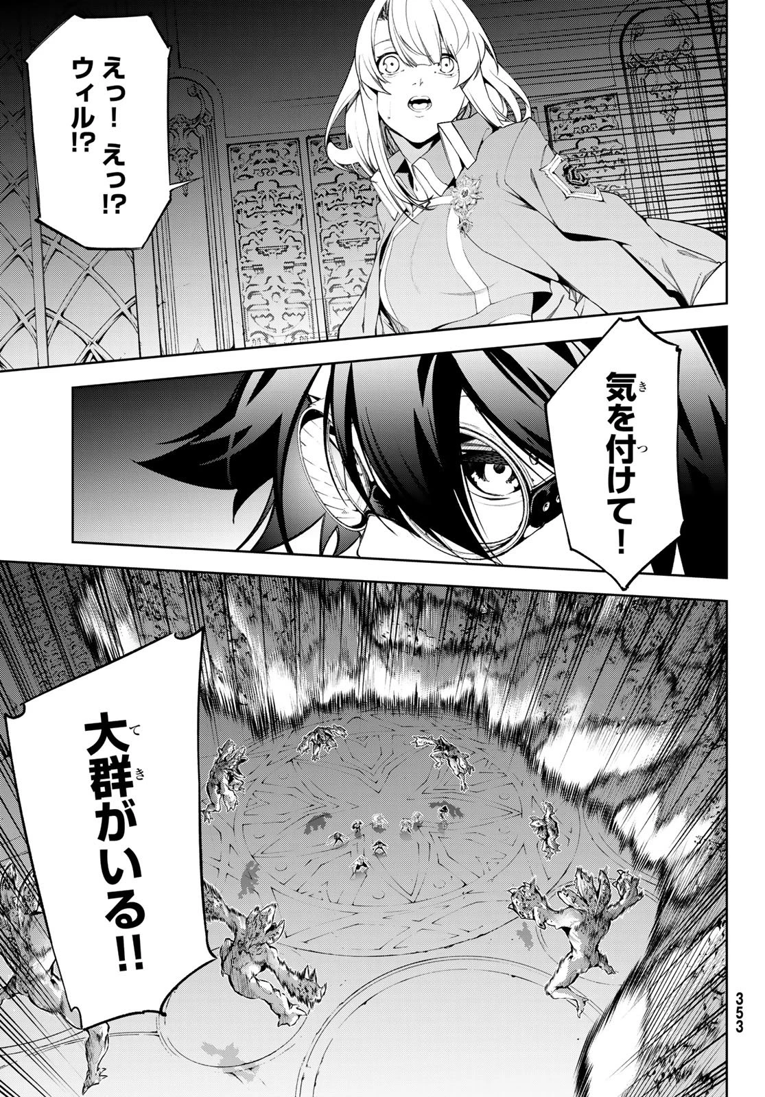 杖と剣のウィストリア 第68話 - 23