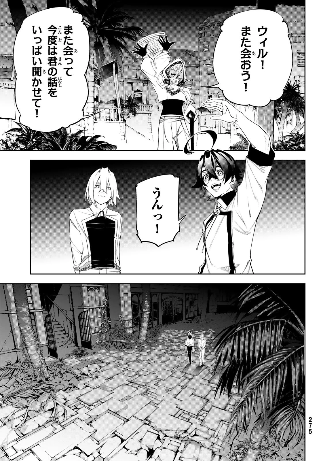 杖と剣のウィストリア 第67話 - 7