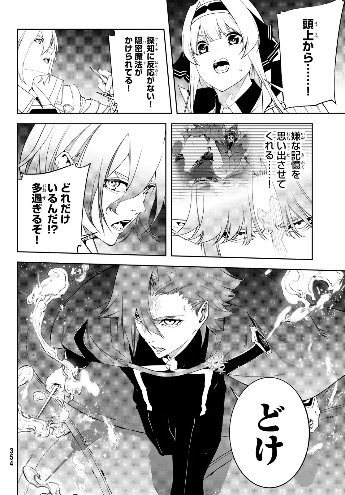 杖と剣のウィストリア 第68話 - 24