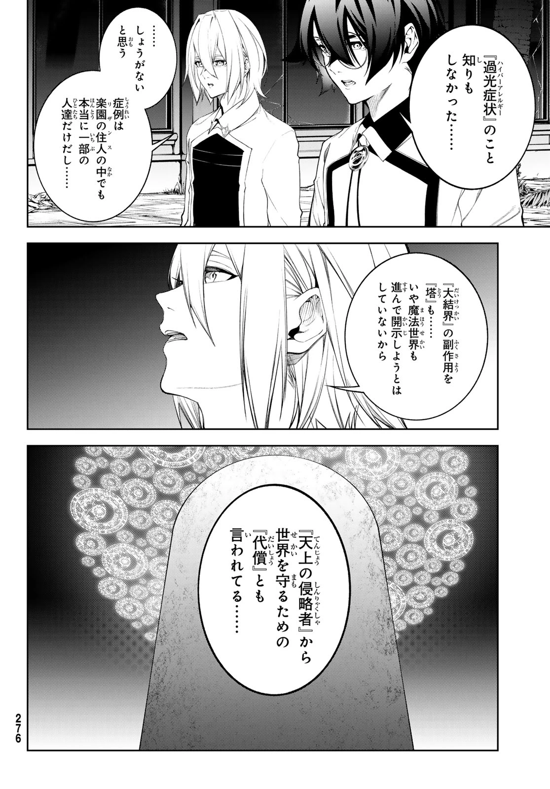 杖と剣のウィストリア 第67話 - 8