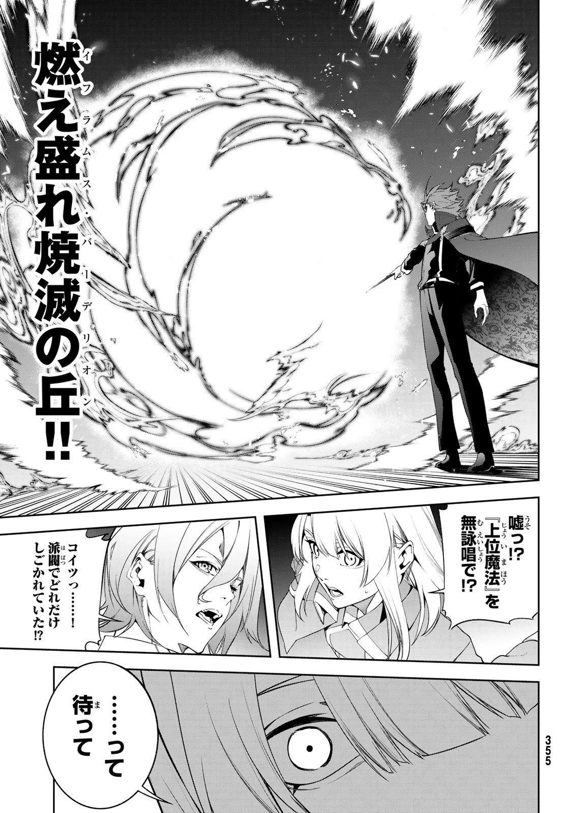 杖と剣のウィストリア 第68話 - 25