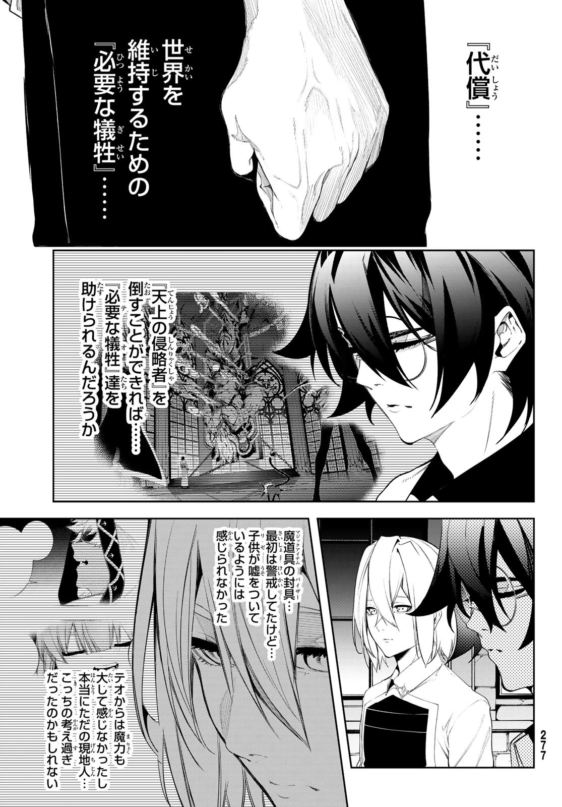 杖と剣のウィストリア 第67話 - 9