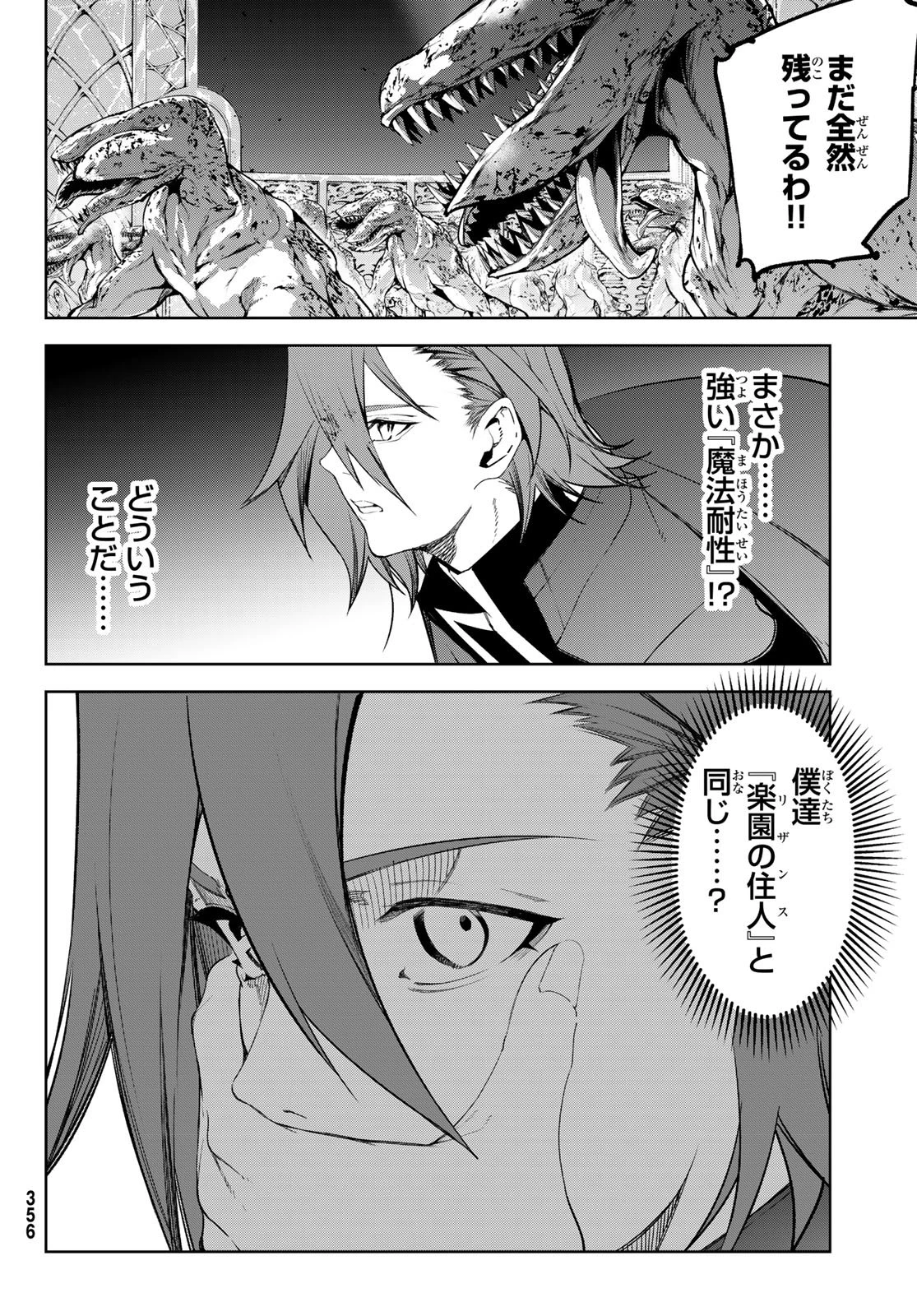 杖と剣のウィストリア 第68話 - 26