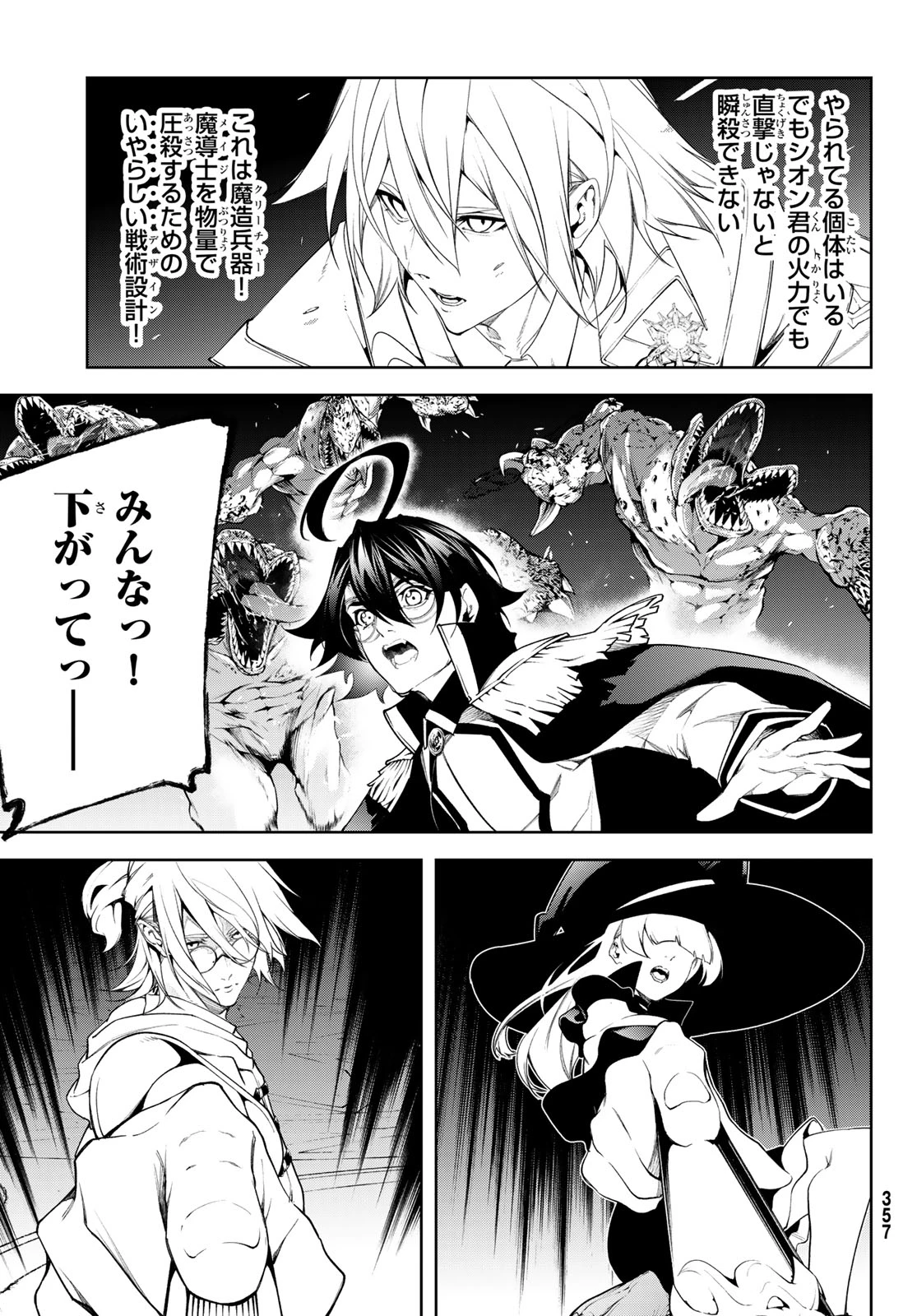 杖と剣のウィストリア 第68話 - 27